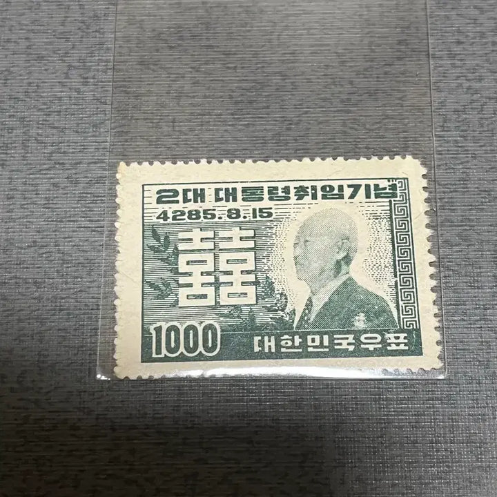 [BUNJANG] Rhee Syng-man Inauguration Stamp (Unused) / 이승만 대통령 취임우표 미사용제 1종 싸게판매합니다.