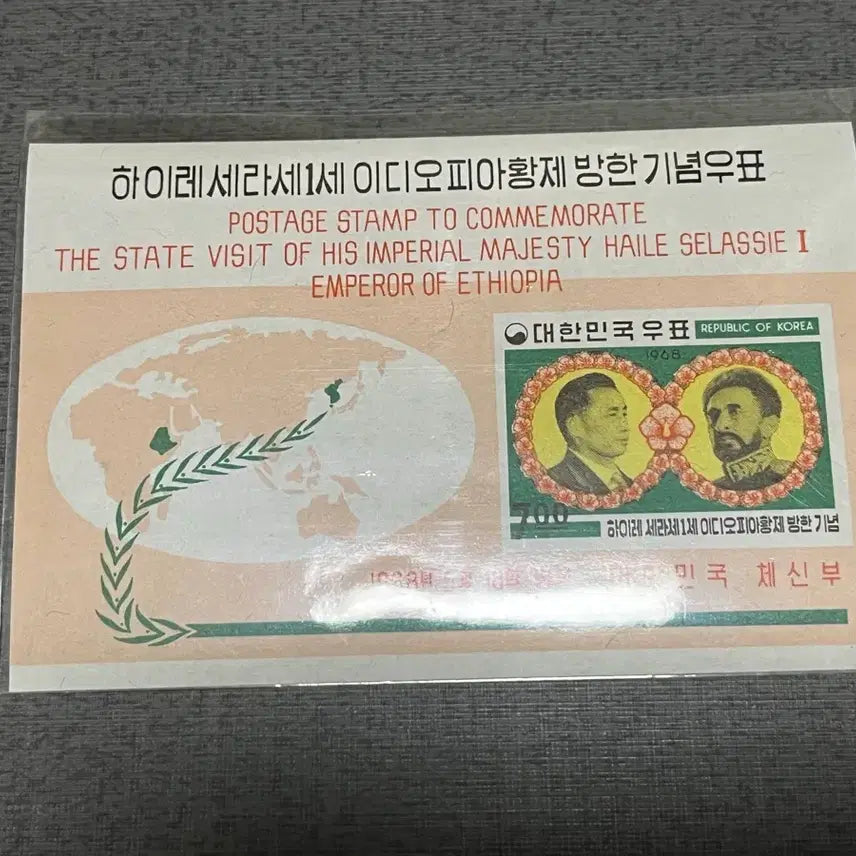 [BUNJANG] Ethiopia Emperor Visit Sheet Stamp (1960s) / 1960년대 발행한 이디오피아 황제 방한 시트우표 1종 싸게판매합니다