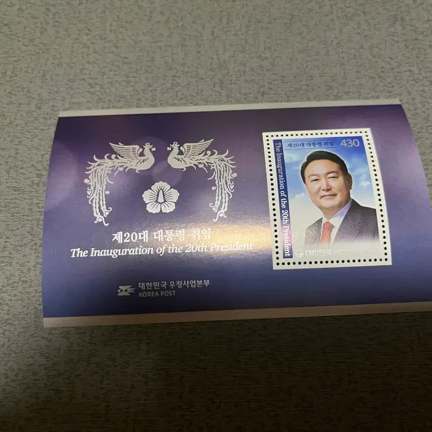 [BUNJANG] 20th President Yoon Suk-yeol Stamp Sheet Unused / 제20대 윤석열 대통령 시트우표 미사용제 싸게판매합니다.