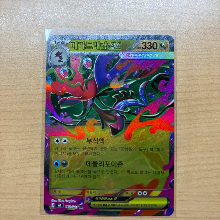 [BUNJANG] Pokemon Card Mega Tyranitar ex RR / 포켓몬카드 메가드래캄ex RR
