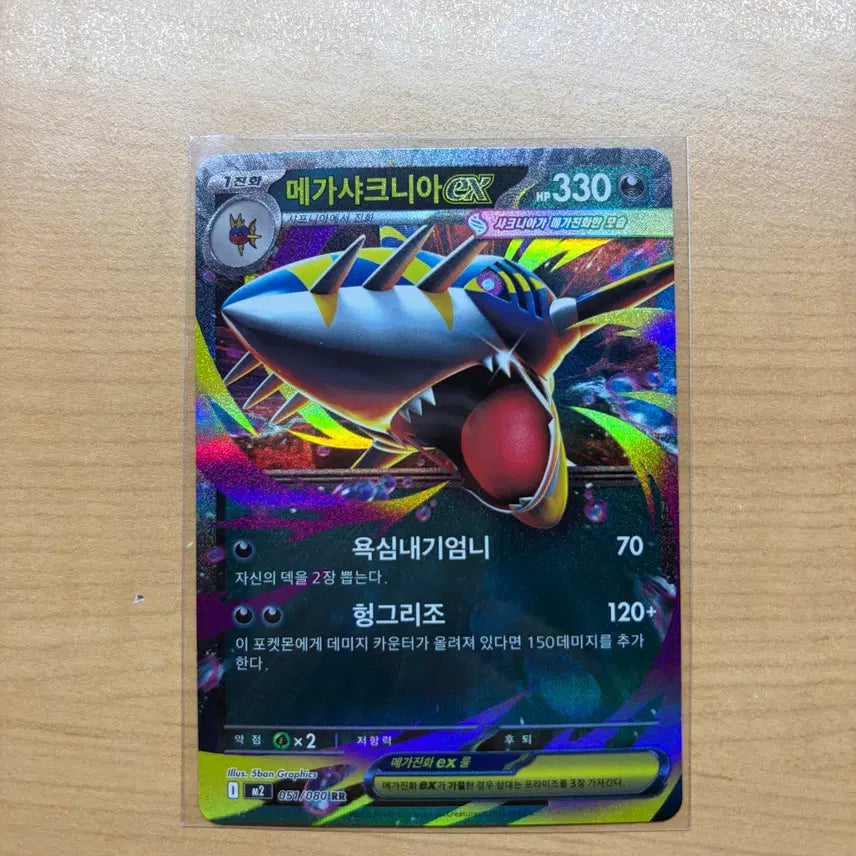 [BUNJANG] Pokemon Card Mega Shark EX RR / 포켓몬카드 메가샤크ex RR