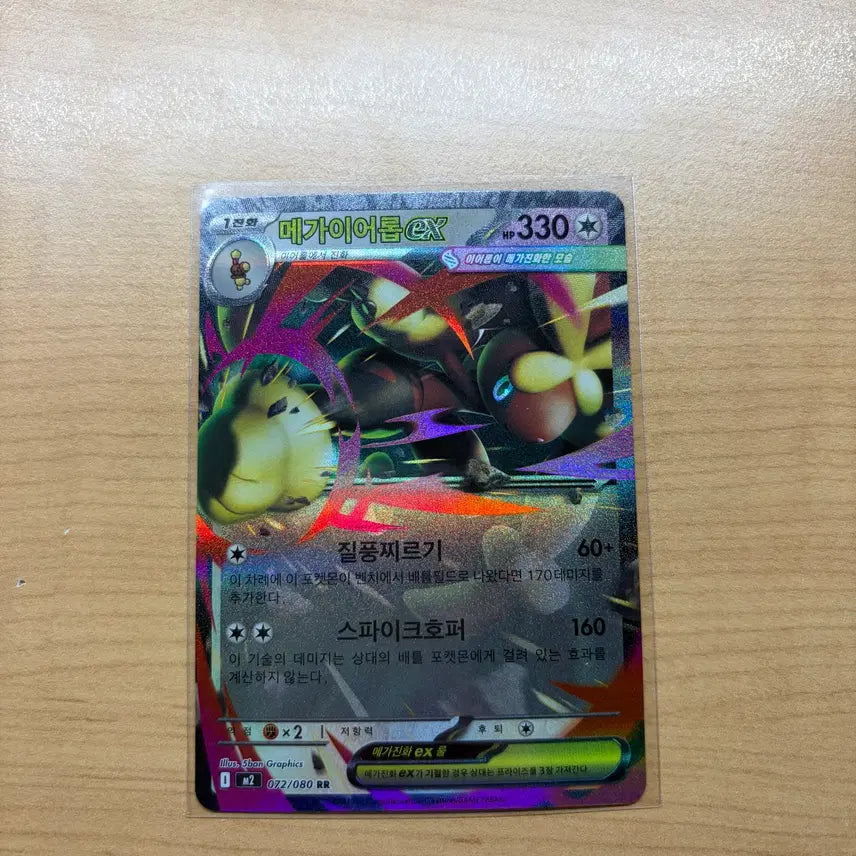 [BUNJANG] Pokémon Card Mega Aerodactyl EX RR / 포켓몬카드 메가이어롭ex RR