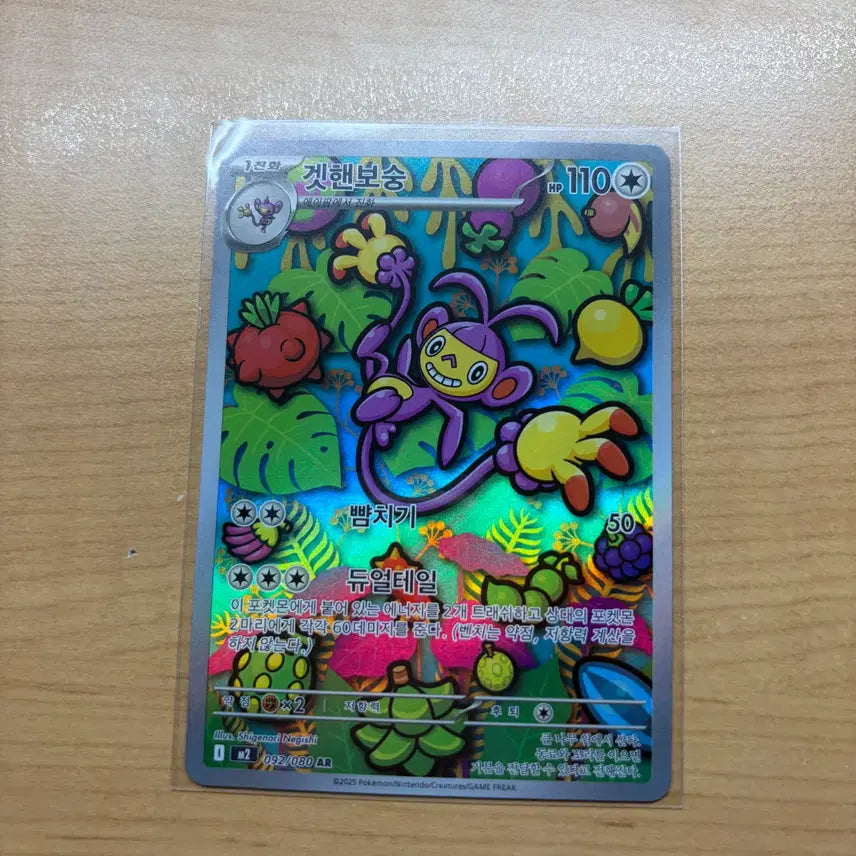 [BUNJANG] Pokemon Card Ghet Hanzoson AR / 포켓몬카드 겟핸보숭 AR