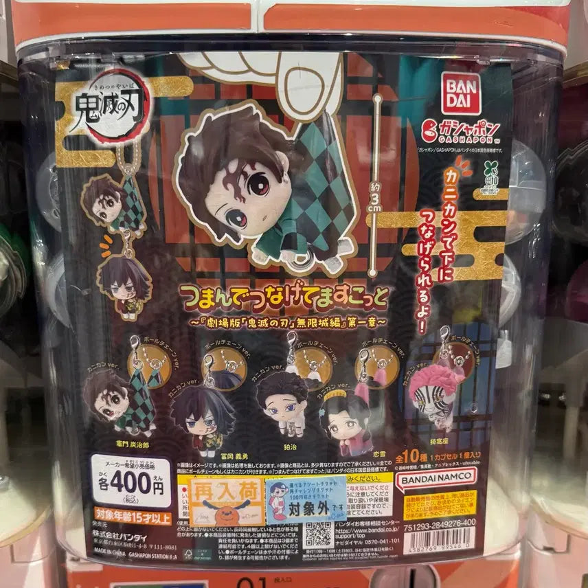 [BUNJANG] Demon Slayer: Kimetsu no Yaiba Dangling Gacha Collection (Sealed) / 미개봉 귀멸의 칼날 대롱대롱 가챠 판매