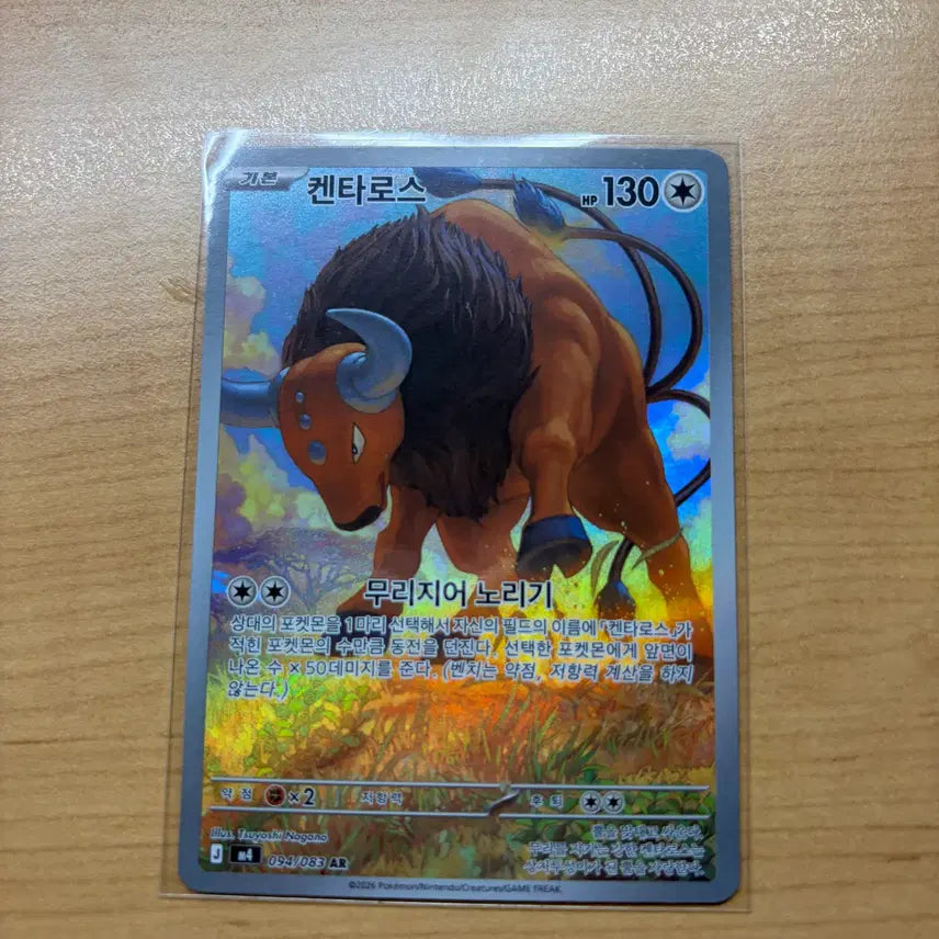 [BUNJANG] Pokemon Card Kentauros AR / 포켓몬카드 켄타로스 AR