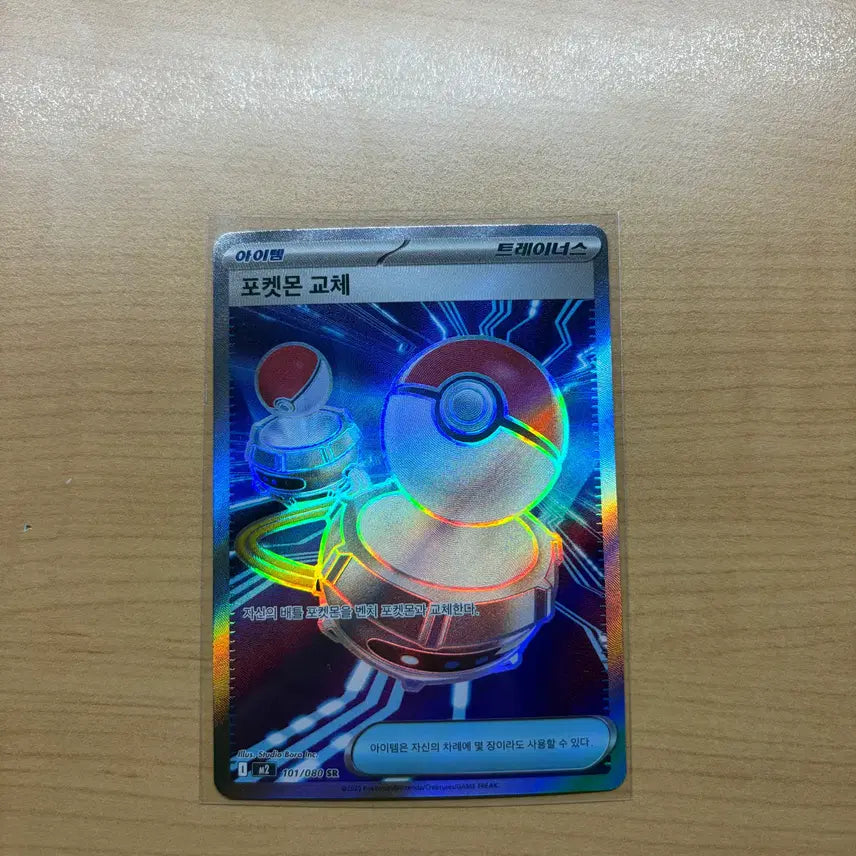 [SOLD OUT] 포켓몬카드 포켓몬교체 SR