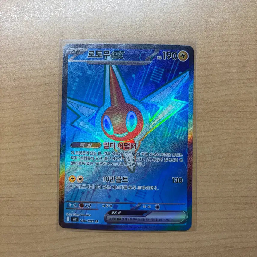 [BUNJANG] Pokemon Rotom EX SR Card / 포켓몬카드 로토무ex SR