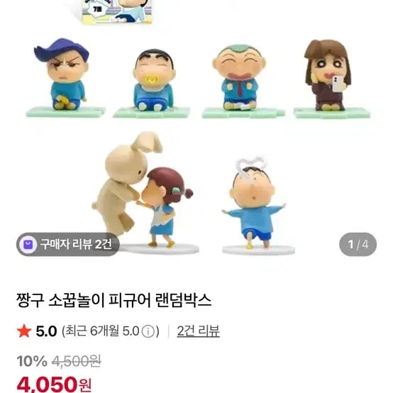 [BUNJANG] Crayon Shin-chan Cheolsu &amp; Hoon Character Play Set / 소꿉놀이 짱구는못말려 _ 철수&amp;훈이