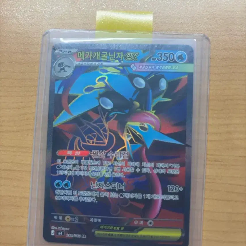 [BUNJANG] Pokemon Card Mega Blastoise ex SR / 포켓몬카드 메가개굴닌자ex SR