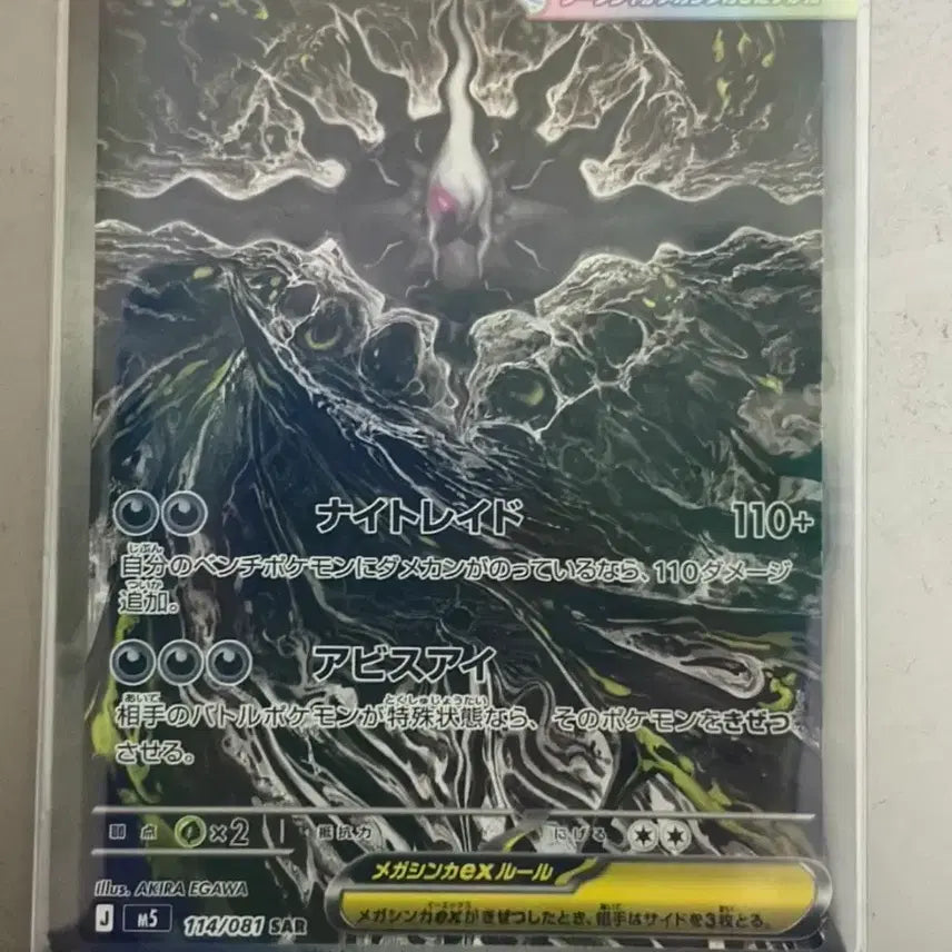 [BUNJANG] Mega Darkrai EX SAR Trading Card (Japanese) / 일판 메가다크라이 sar