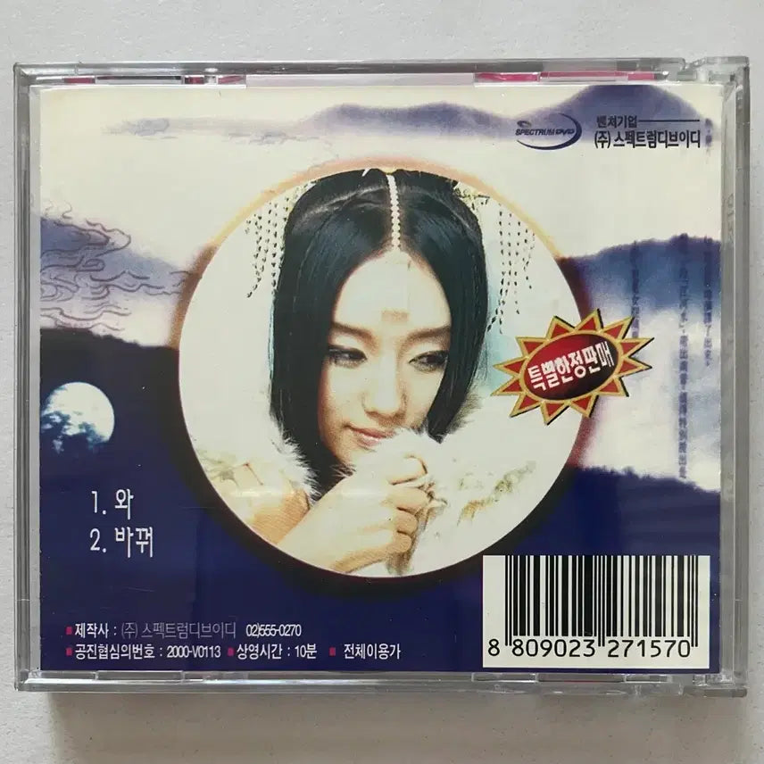 [BUNJANG] Lee Jung Hyun Mini VCD Limited Edition / 이정현 미니비디오씨디 vcd 특별한정판 희귀품