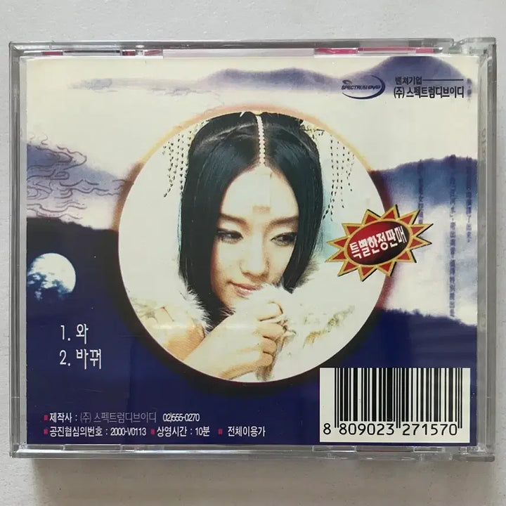 [BUNJANG] Lee Jung Hyun Mini VCD Limited Edition / [희귀] 이정현 미니비디오씨디 vcd 특별한정판