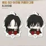 [BUNJANG] Lord of Heroes Nam-Rodeu Acrylic Keychain / 로드오브히어로즈 로오히 남로드 아크릴 키홀더 키링
