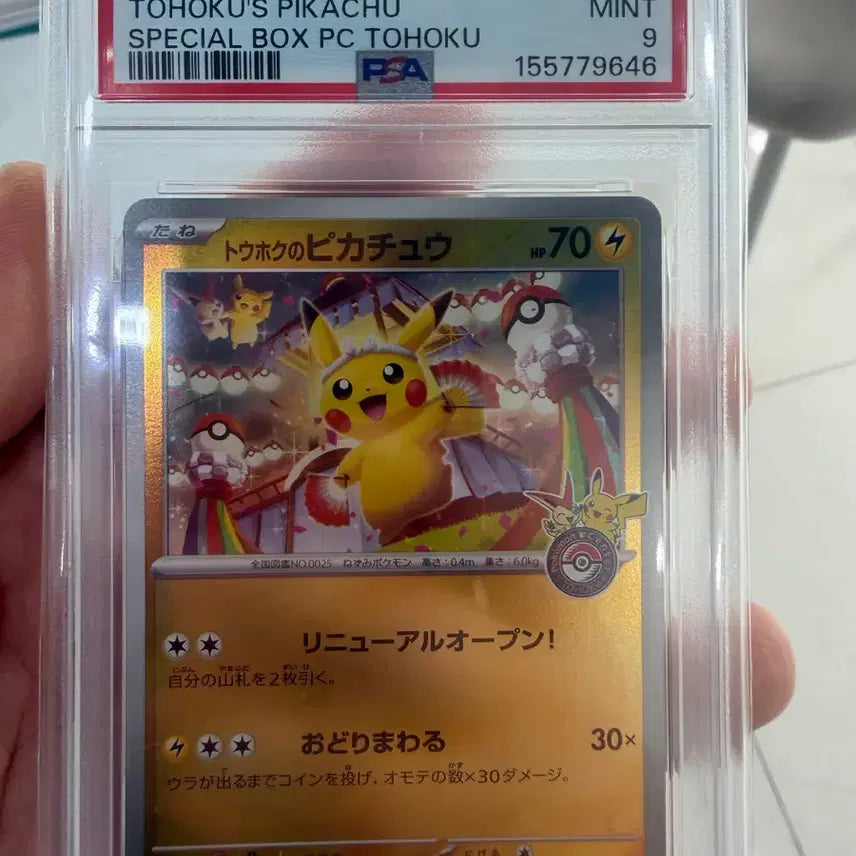 [BUNJANG] Pokemon Tohoku Pikachu Special Box PSA 9 / 2025 포켓몬스터 토호쿠 피카츄 스페셜 박스 PSA 9