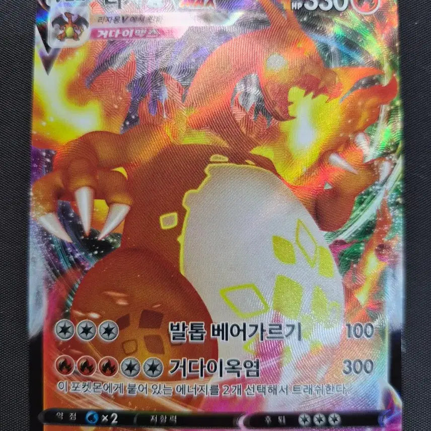 [BUNJANG] Charizard VMAX Trading Card - S Grade with Toploader / [프로모/S급] 리자몽 Vmax +탑로더 보관