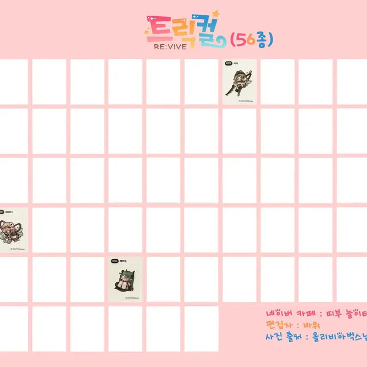[BUNJANG] Trickle Sticker Set / 판매) 트릭컬 띠부씰 판매.