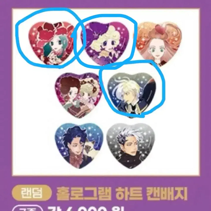 [BUNJANG] Sugar Sugar Rune Can Badge &amp; Eco Keychain / 슈가슈가룬 캔뱃지 에클키링 교환/판매