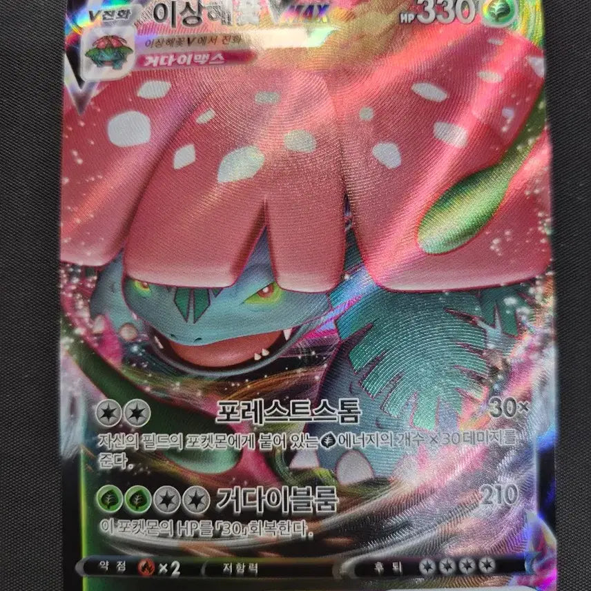 [BUNJANG] Venusaur VMAX S-Grade Card with Toploader / [프로모/S급] 이상해꽃 Vmax +탑로더 보관