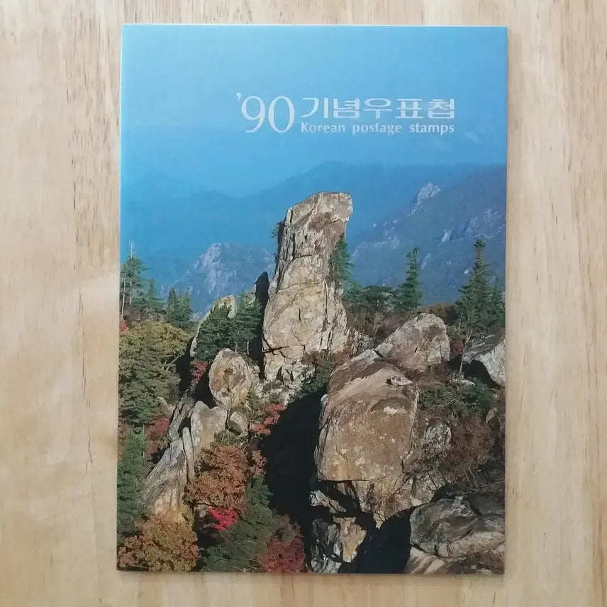 [BUNJANG] 1990 Korean Stamp Album / 1990 한국의 우표첩