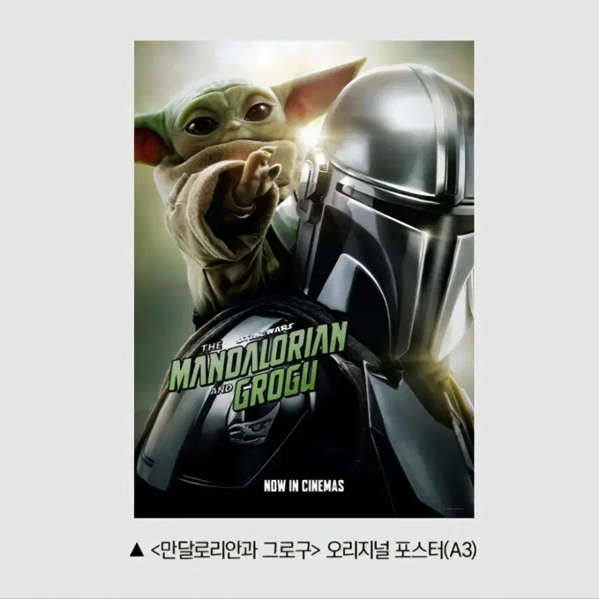 [BUNJANG] The Mandalorian and Grogu Original Poster / 만달로리안과 그로구 오리지널포스터