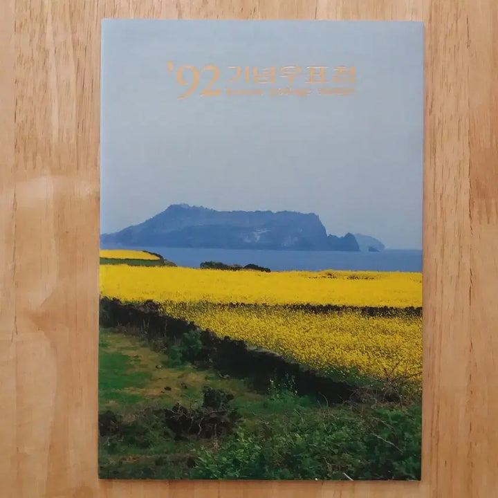 [BUNJANG] 1992 Korean Stamp Album / 1992 한국의 우표첩