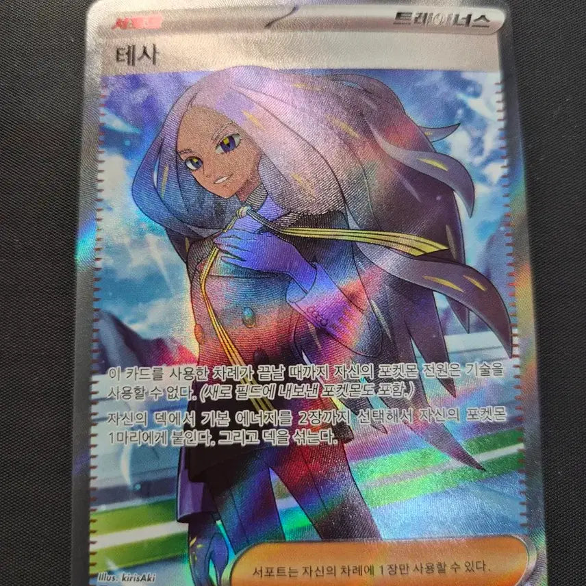 [BUNJANG] Tessa SR Card with Toploader / [S급] 테사 SR +탑로더 보관