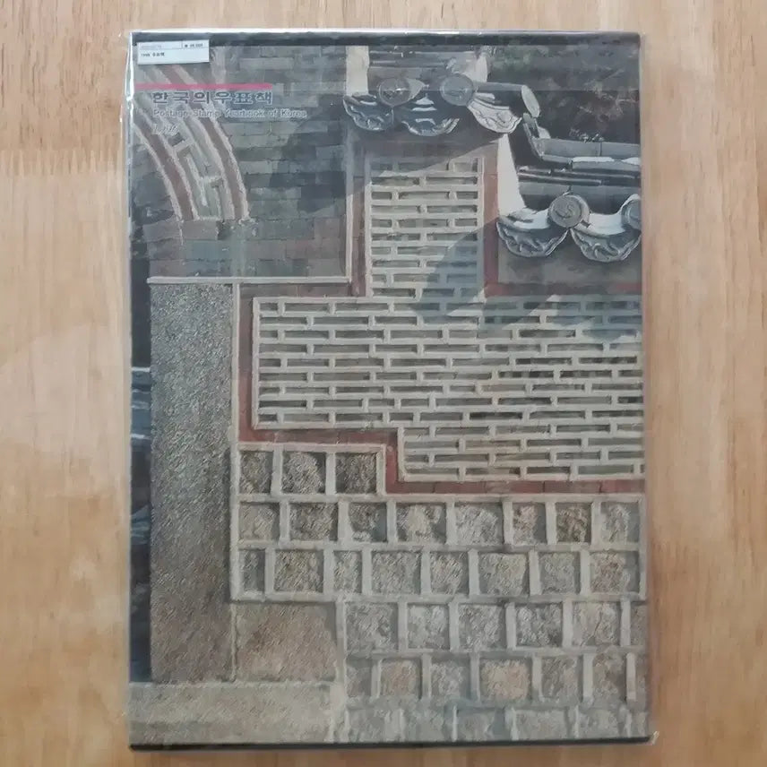 [BUNJANG] 1996 Korean Stamp Collection Book / 1996 한국의 우표 (연차 우표책)