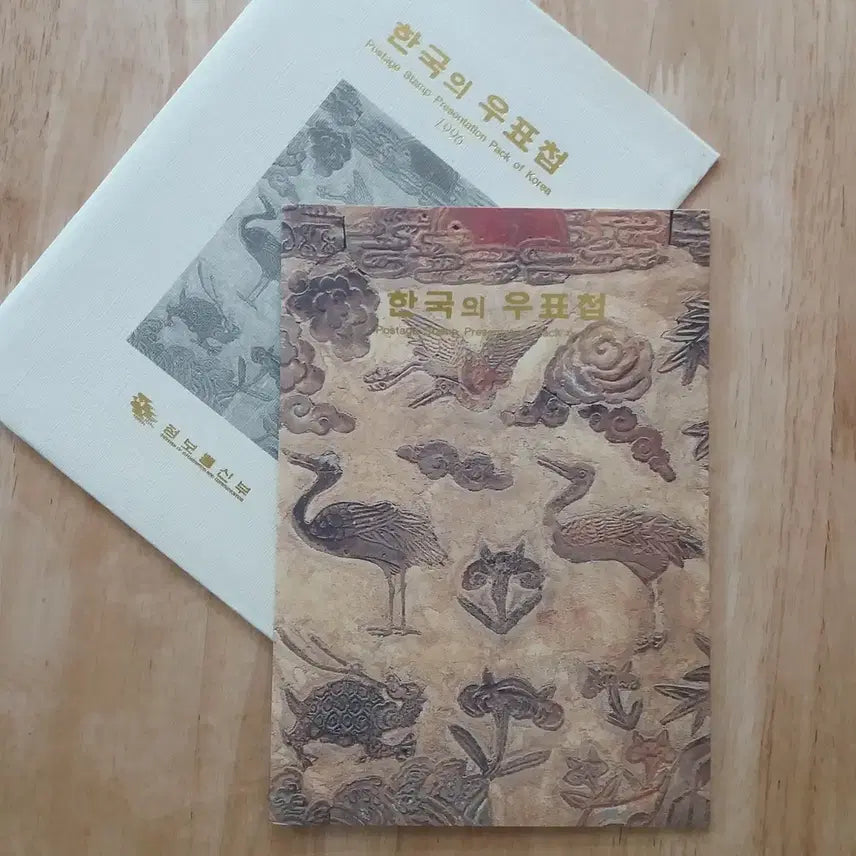 [BUNJANG] 1996 Korean Stamp Book / 1996 한국의 우표첩