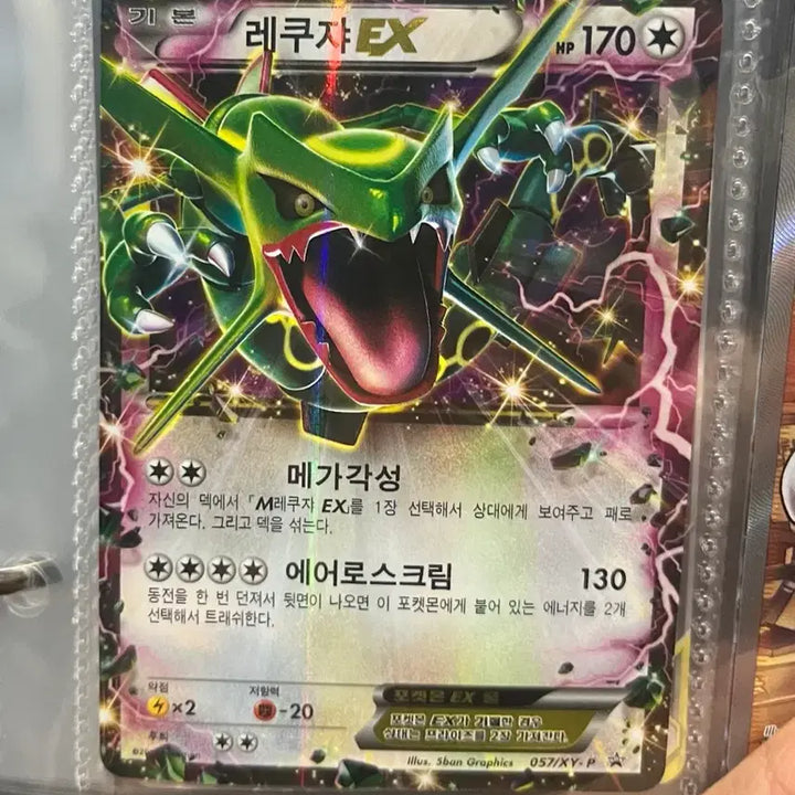 [BUNJANG] Rayquaza Bundle Set / 레쿠쟈 3장 일괄 판매