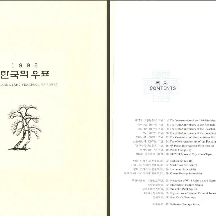 [BUNJANG] 1998 Korean Stamp Book / 1998 한국의 우표 (연차 우표책)
