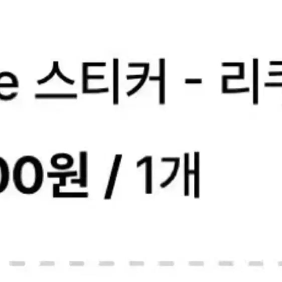[BUNJANG] NCT WISH Riku Sakuya I LOVE Sticker Set / 원가양도) 엔시티위시 쿠님 삼쿠 i love 스티커 리쿠