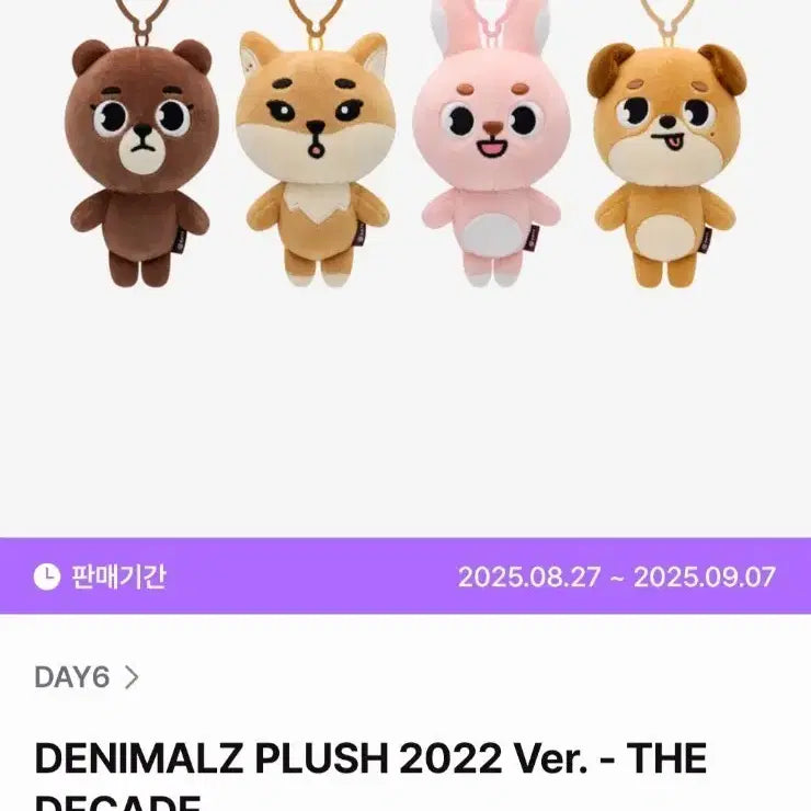 [BUNJANG] DAY6 Denimals Plush (Phil, Don) 2022 Ver. / DAY6 데니멀즈 플러시 2022 Ver.(필, 돈)