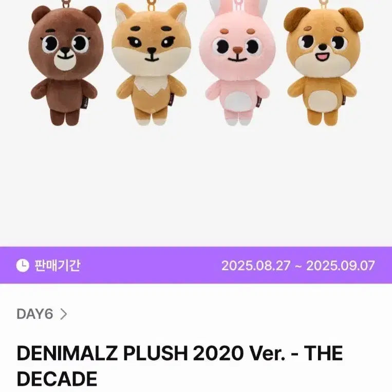 [BUNJANG] DAY6 Denimals Plush (Phil, Don) 2020 Ver. / DAY6 데니멀즈 플러시 2020 Ver.(필, 돈)