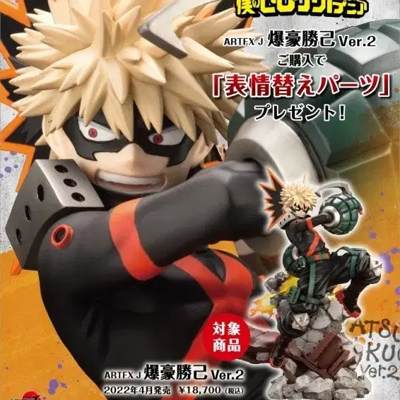[BUNJANG] Kotobukiya My Hero Academia Bakugo Figure Ver.2 (POB) / [특전O] 코토부키야 나의 히어로 아카데미아 바쿠고 피규어 Ver.2