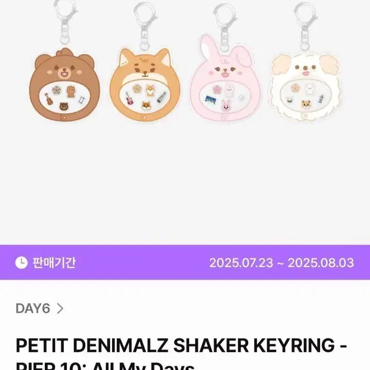 [BUNJANG] DAY6 Denimals Shaker Keyring (Phi, Don) / DAY6 데니멀즈 쉐이커키링(필,돈)