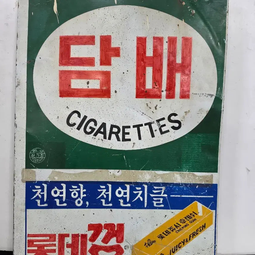 [BUNJANG] Chilsung Cider / Lotte Gum Vintage Signboard / 칠성사이다/롯데껌 간판