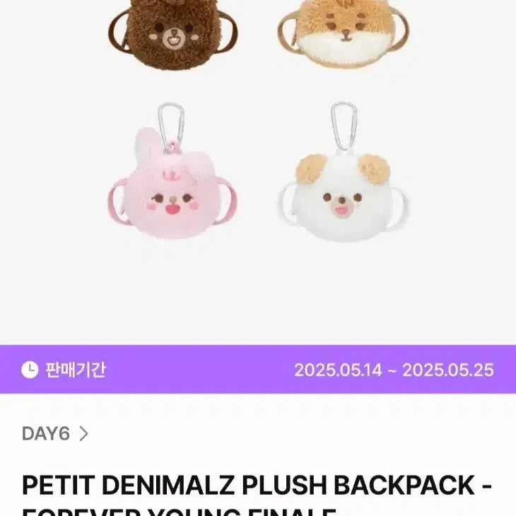 [BUNJANG] Day6 Pretty Merries Plush Backpack (Young K, Wonpil) / 데이식스 쁘띠멀즈 플러시 백팩 (필, 돈)