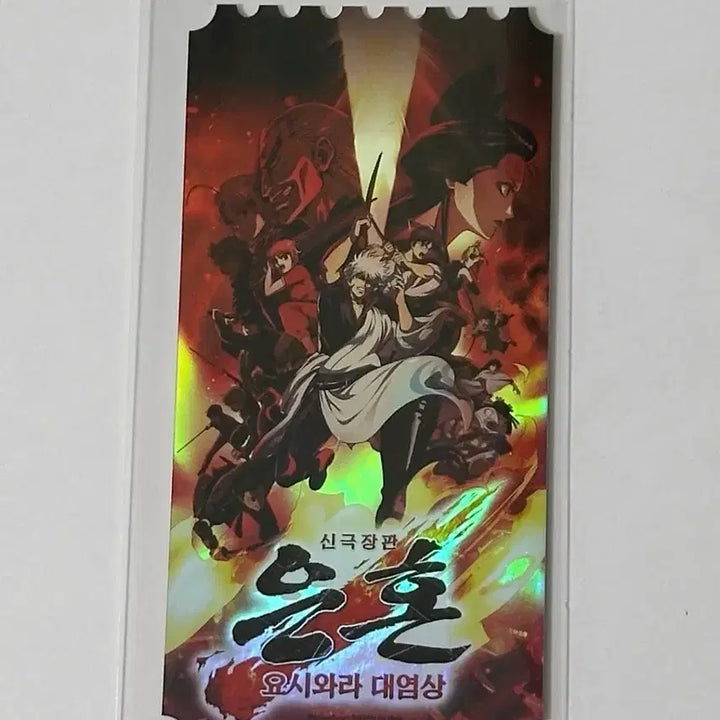 [BUNJANG] Gintama Yoshirawa Great Fire Mega Box Shin Gekijo-ban OT / 은혼 오티 요시와라 대염상 메가박스 오리지널 티켓 신극장판 메박 OT