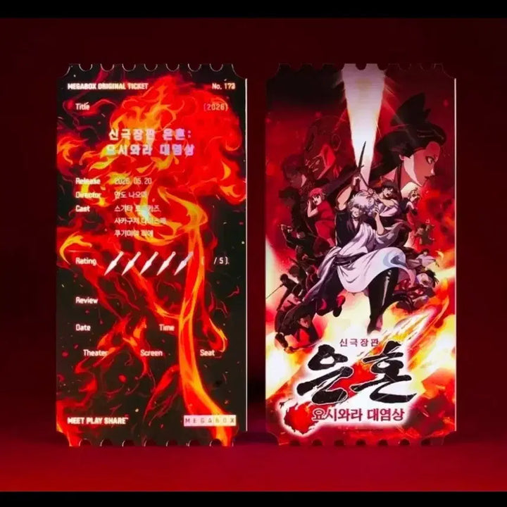 [BUNJANG] Gintama Yoshirawa Great Fire Mega Box Shin Gekijo-ban OT / 은혼 오티 요시와라 대염상 메가박스 오리지널 티켓 신극장판 메박 OT