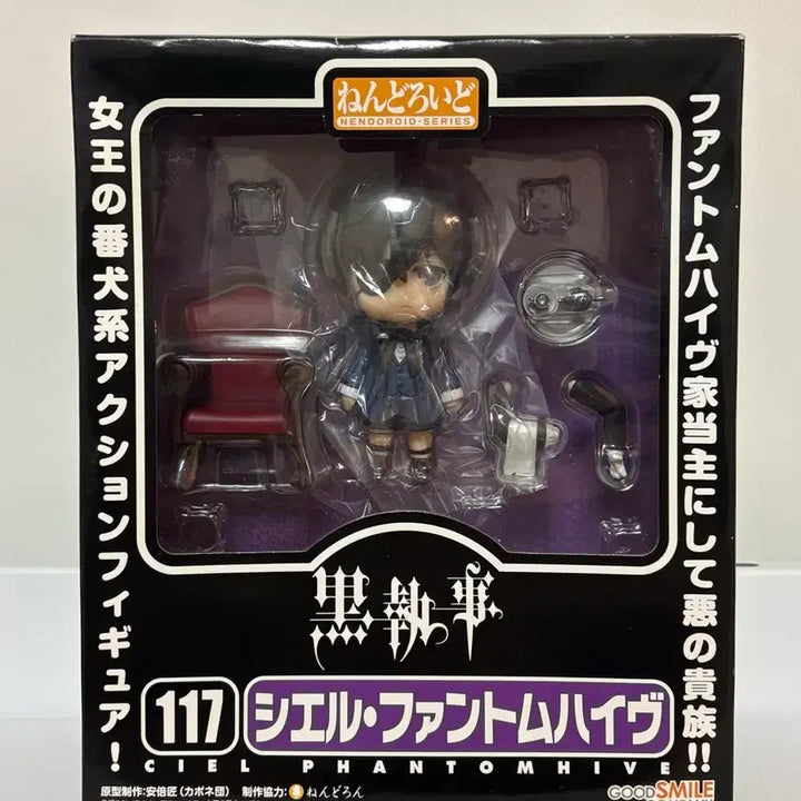 [BUNJANG] Kuroshitsuji Ciel Phantomhive Nendoroid Figure (Sealed) / (미개봉) 흑집사 시엘 넨도로이드 피규어 / 시엘 팬텀하이브 구판 넨도