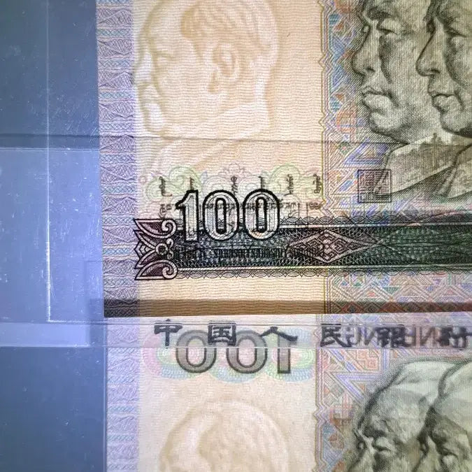 [BUNJANG] China 100 Yuan Banknote 1990 Watermark Shift 2 Consecutive Numbers / 중국지폐 1990년 100위안 워터마크이동 2연번