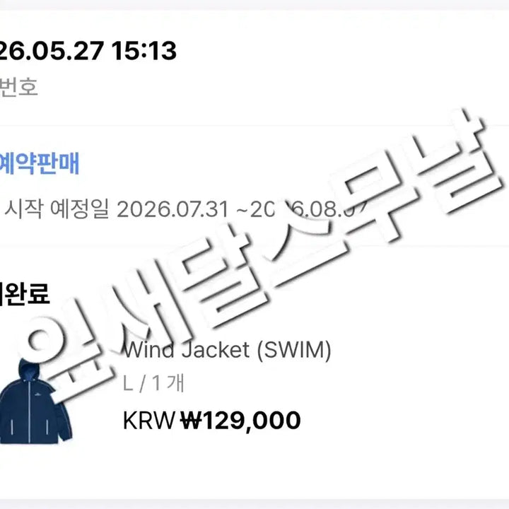 [BUNJANG] BTS Swim Windbreaker Jacket (L) / 방탄 스윔 바람막이 자켓 L 사이즈 swim wind jacket bts