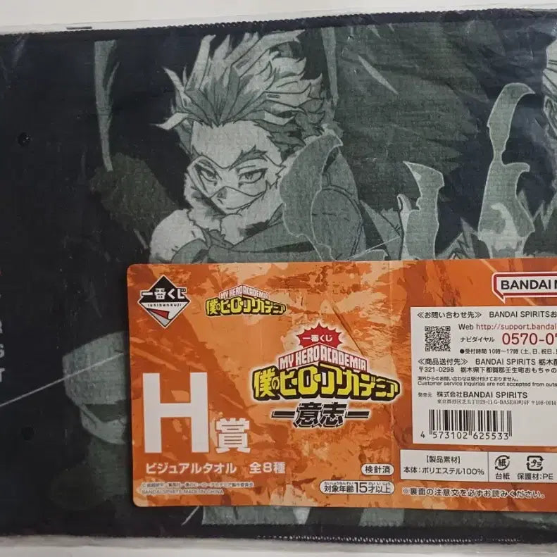 [BUNJANG] My Hero Academia H Prize Visual Towel / 나의 히어로 아카데미아 h상 비주얼 타월