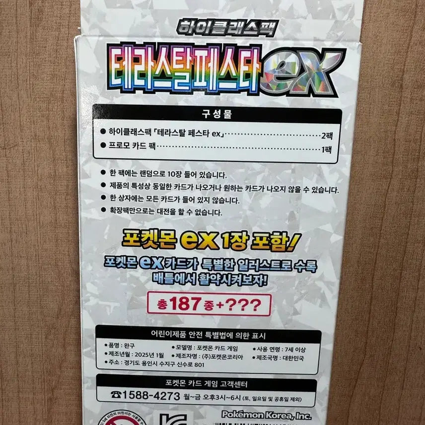 [BUNJANG] Terrastal Festa EX Pack + Promo Card Set / 테라스탈페스타ex