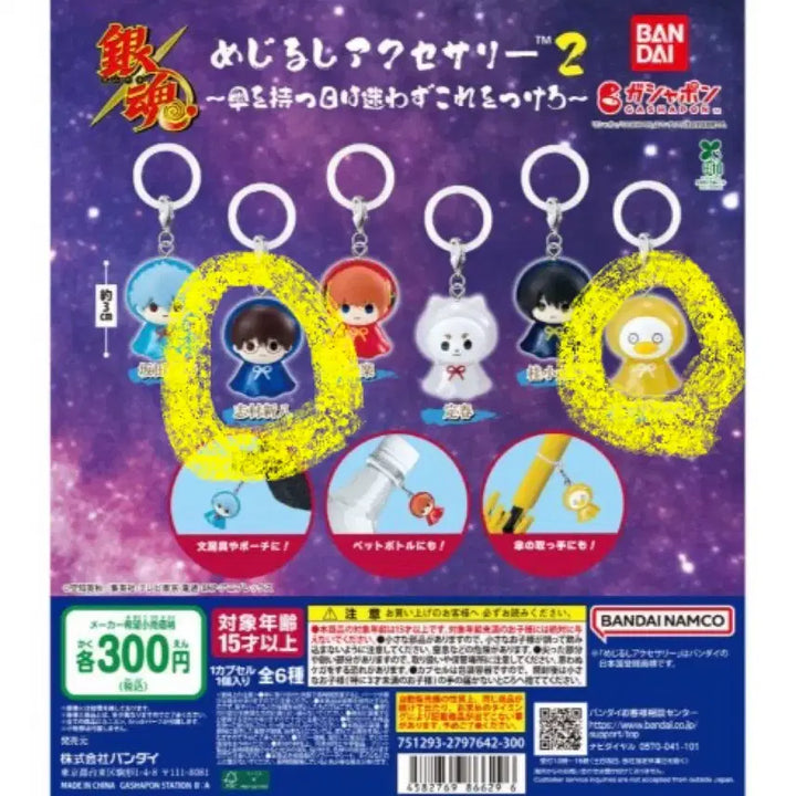 [SOLD OUT] 은혼 메지루시 엘리자베스 신파치 일괄