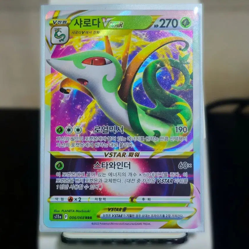 [BUNJANG] Charizard VSTAR RRR - Incandescent Arcana Pokémon Card / 샤로다 VSTAR RRR - 백열의 아르카나 포켓몬카드