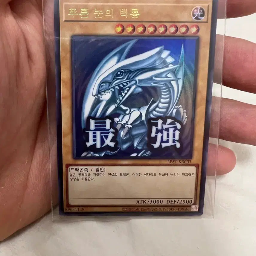 [BUNJANG] Blue-Eyes White Dragon Ultimate Rare / 푸른눈의백룡 울레
