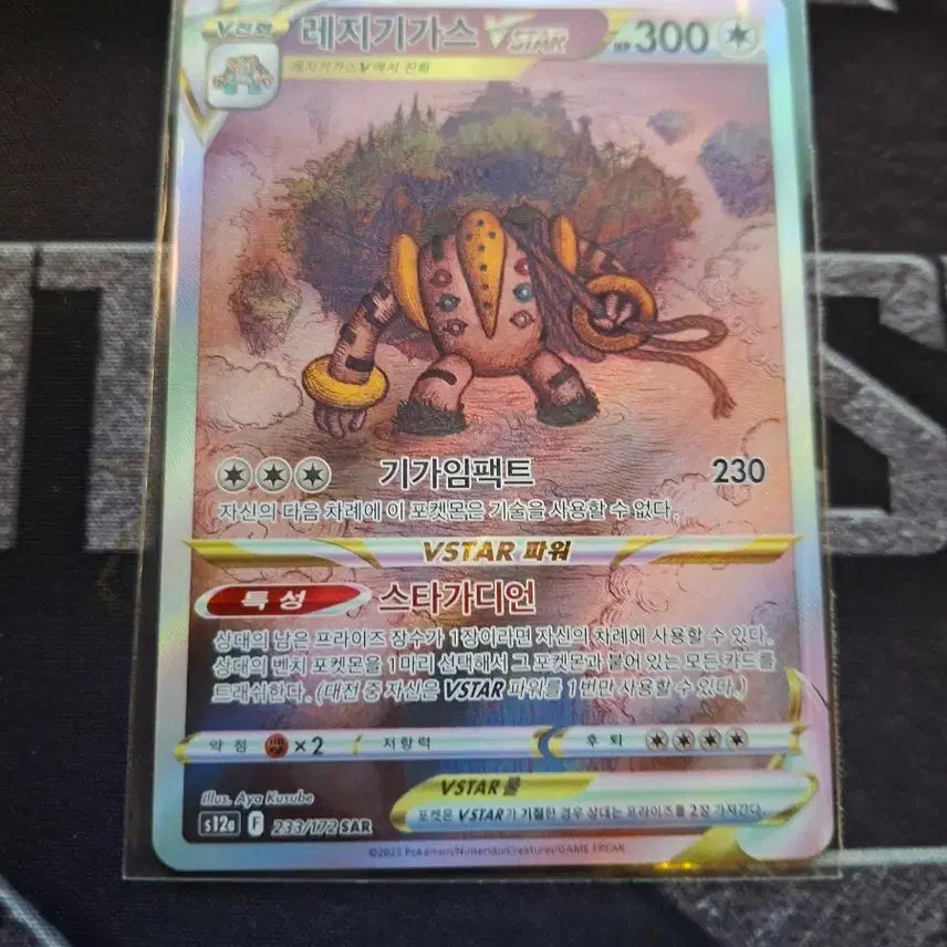 [BUNJANG] Regigigas VSTAR 233/172 SAR Card / 레지기가스 VSTAR 233/172 SAR