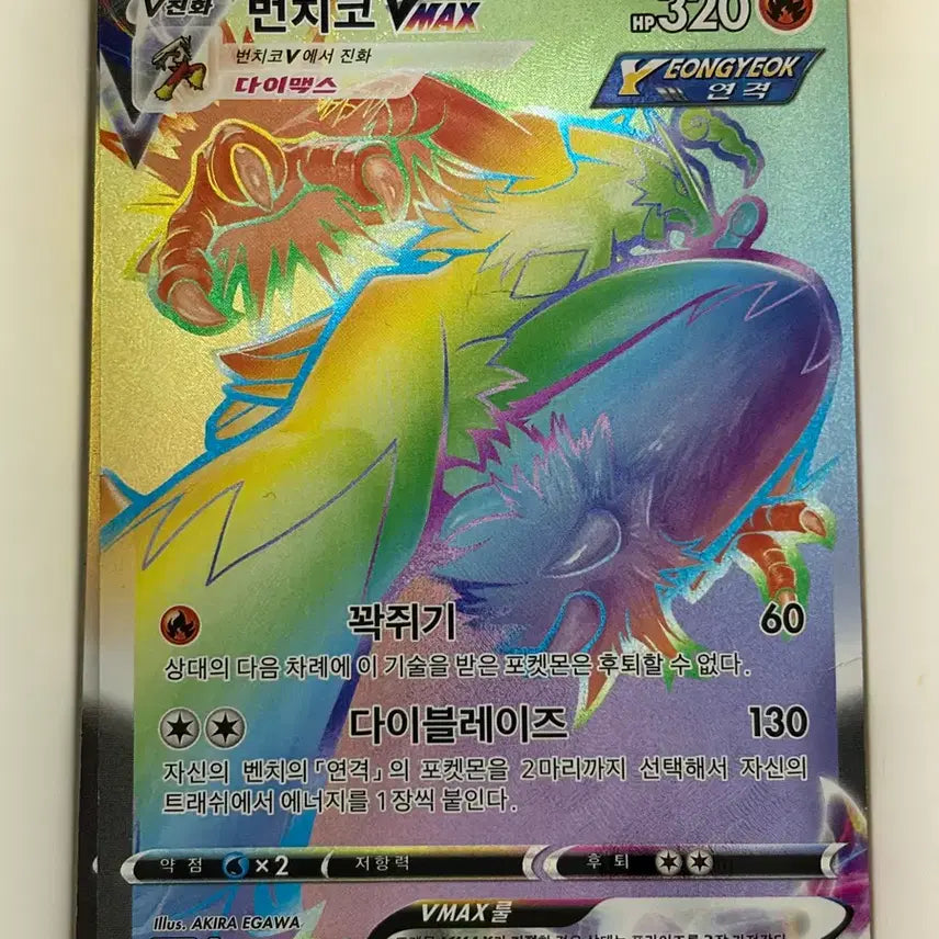 [BUNJANG] Pokemon Card Blaziken VMAX HR/RR Set / 포켓몬카드 번치코Vmax hr/rr세트
