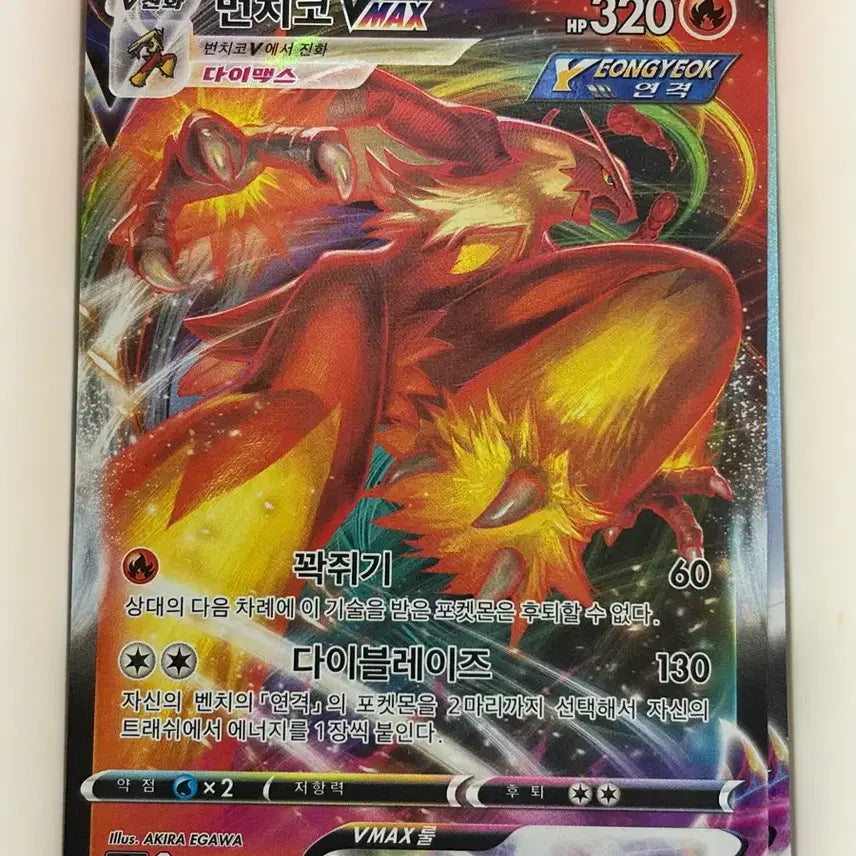 [BUNJANG] Pokemon Card Blaziken VMAX HR/RR Set / 포켓몬카드 번치코Vmax hr/rr세트